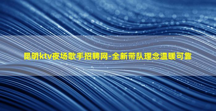 厦门夜场招聘