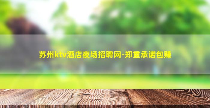 佛山夜场招聘