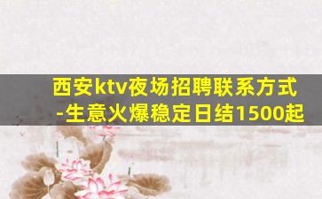 兰州夜总会招聘